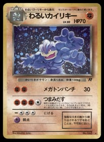 Dark Machamp Holo Japanese Pokemon Card