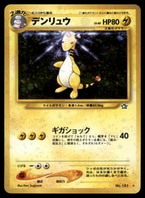 Ampharos Holo Japanese Pokemon Card