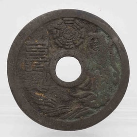 Antique Chinese Bronze Numismaitc Charm