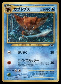 Kabutops Neo Discovery Japanese Holo Pokemon Card