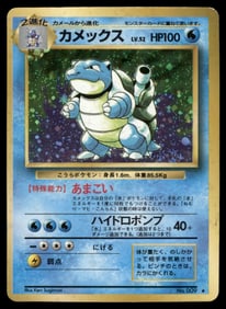 Blastoise Base Set Japanese Holo Pokemon Card