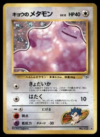 Koga's Ditto Japanese Holo Pokemon Card