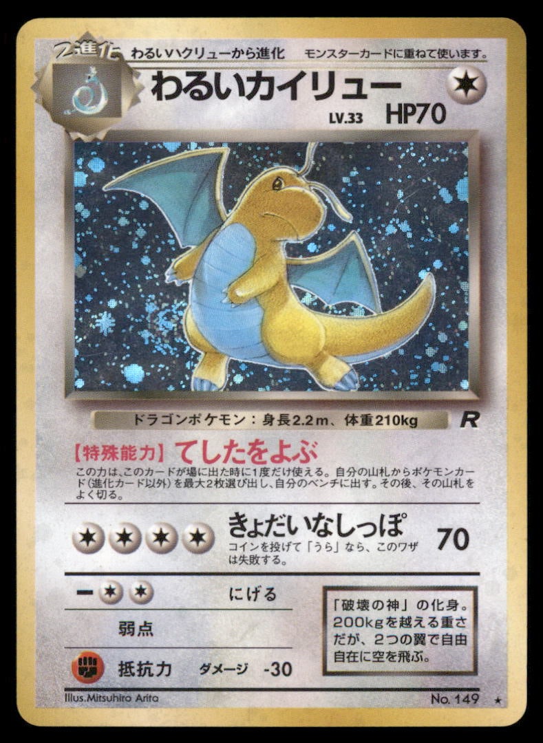 Dark Dragonite Rocket Holo Japanese Pokemon Card: We offer combined shipping on multiple items. Buyers may also arrange their own shipping. LiveShipping is a separate and independent option for shipping that is NOT a part of the auction house or thei