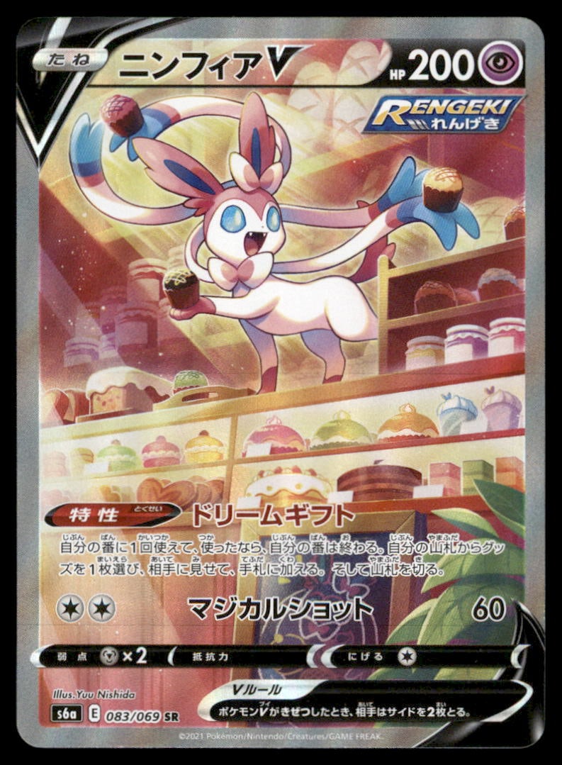 Sylveon V SR Alt Art 083/069 Eevee Heroes Japanese Pokemon Card (1 of 2)