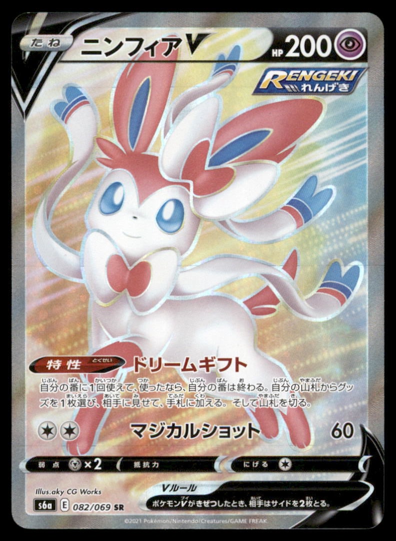 Sylveon V Japanese Pokemon Card: We offer combined shipping on multiple items. Buyers may also arrange their own shipping. LiveShipping is a separate and independent option for shipping that is NOT a part of the auction house or thei