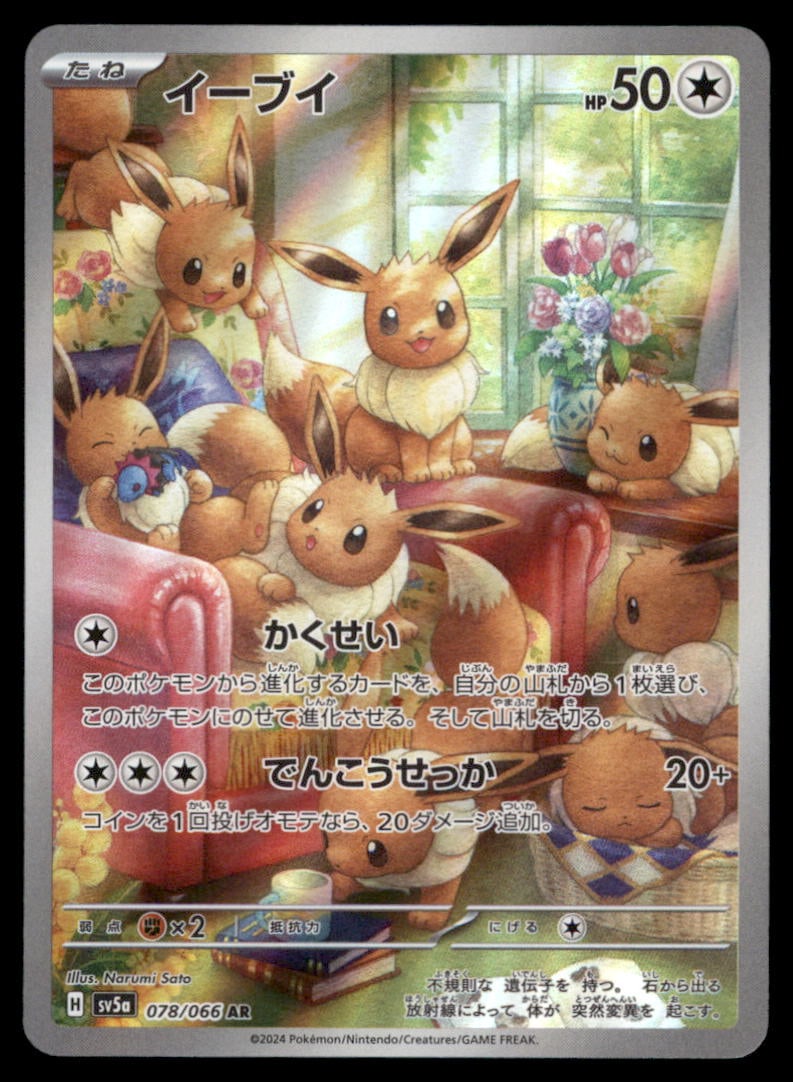Eevee Promo AR Japanese Pokemon Card (1 of 2)