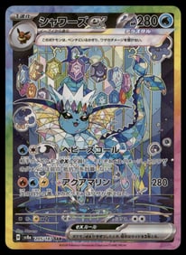 Vaporeon EX SAR Terastal Festival Japanese Pokemon Card