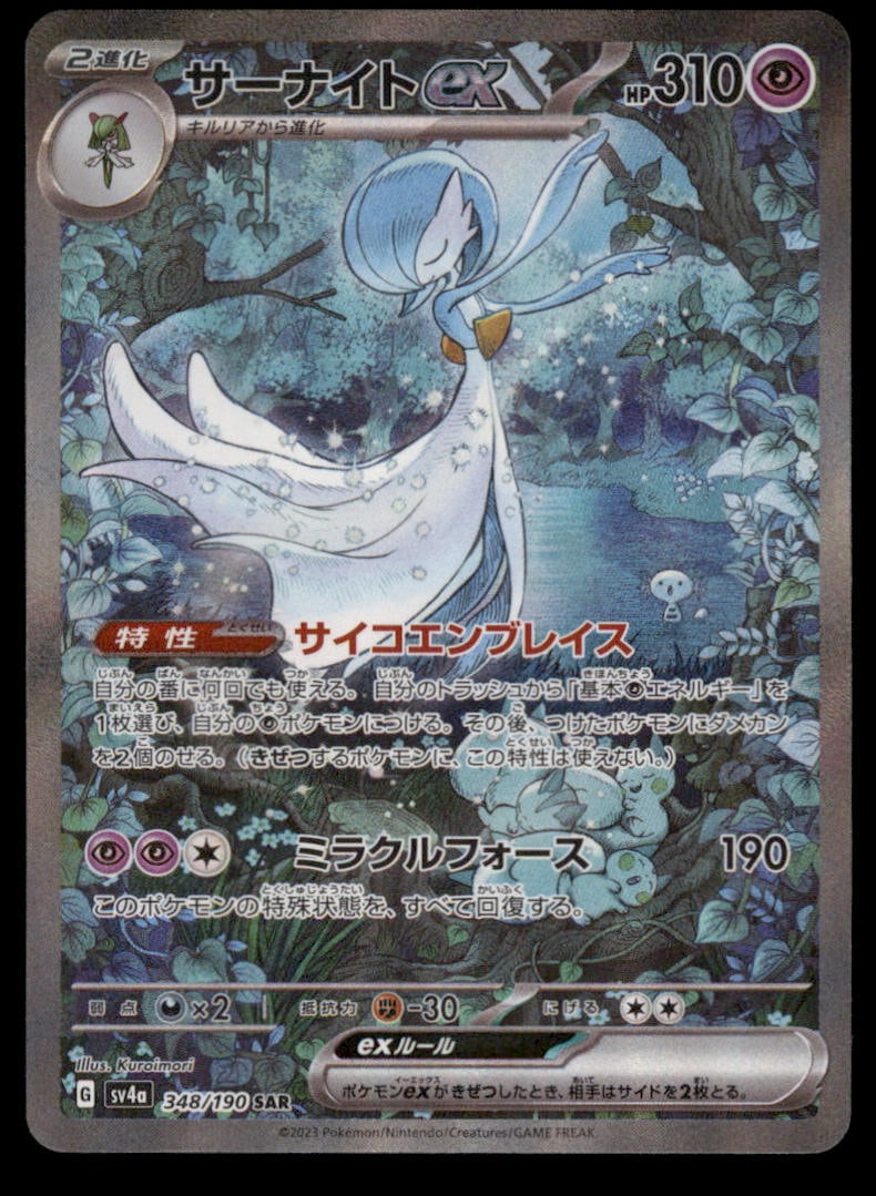 Gardevoir SAR Japanese Pokemon Card: We offer combined shipping on multiple items. Buyers may also arrange their own shipping. LiveShipping is a separate and independent option for shipping that is NOT a part of the auction house or thei