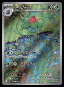 Ivysaur 151 AR Japanese Pokemon Card