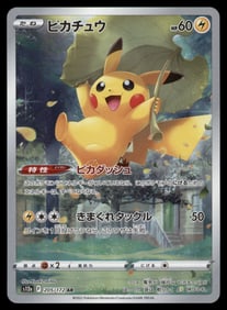 Pikachu 205/172 AR Vstar Universe Japanese Pokemon Card