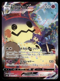 Mimkyu CSR V Max Japanese Pokemon Card