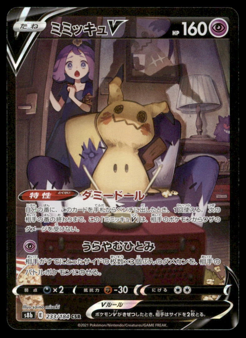 Mimikyu V Japanese Pokemon Card: We offer combined shipping on multiple items. Buyers may also arrange their own shipping. LiveShipping is a separate and independent option for shipping that is NOT a part of the auction house or thei
