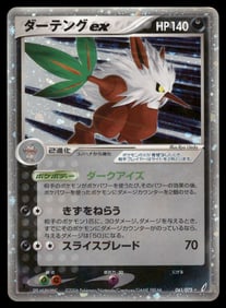 Shiftry EX Delta Species Holo Japanese Pokemon Card