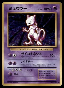 Mewtwo Holo Old Back Japanese Pokemon Card