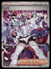 Eri SAR Japanese Pokemon Card