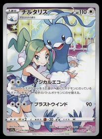 Altaria CHR Japanese Pokemon Card
