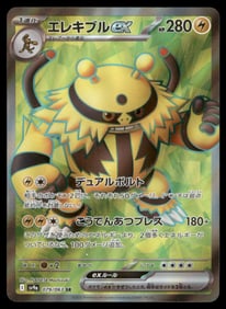 Electivire SR Japanese Pokemon Card