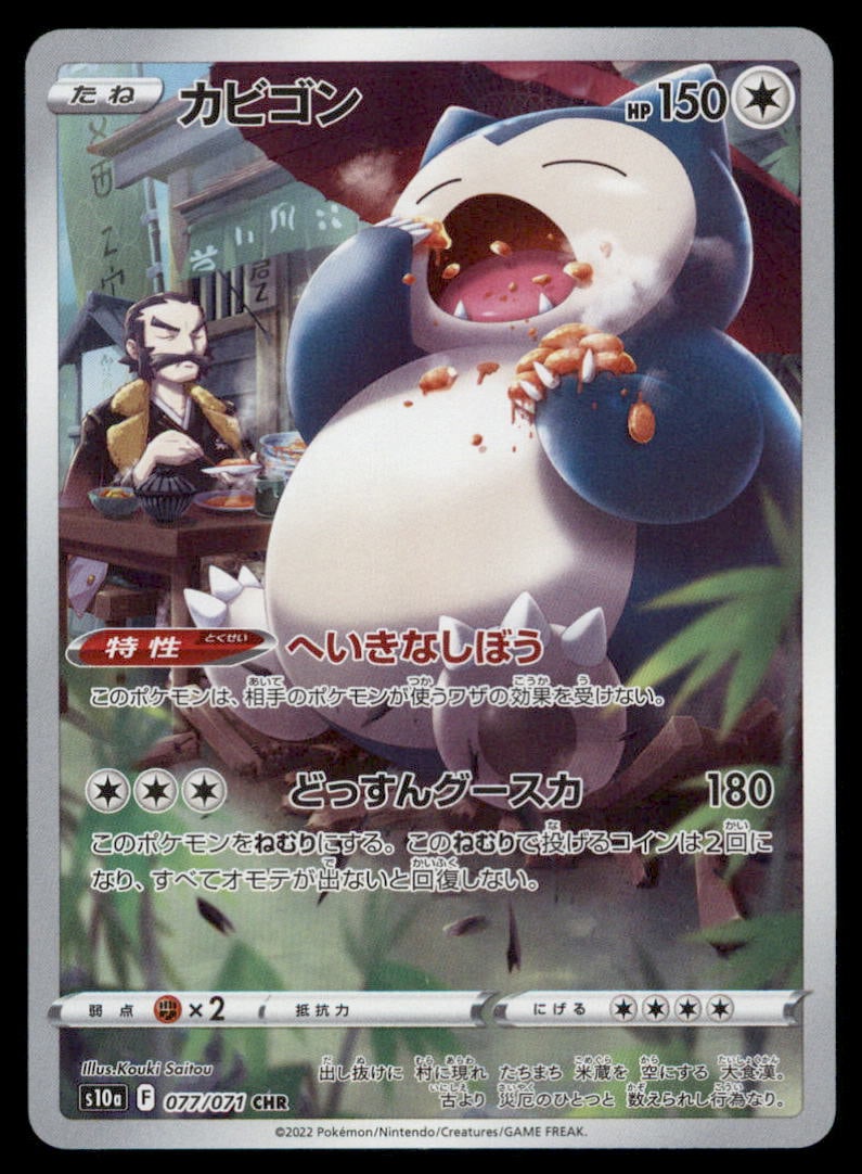 Snorlax CHR Japanese Pokemon Card: We offer combined shipping on multiple items. Buyers may also arrange their own shipping. LiveShipping is a separate and independent option for shipping that is NOT a part of the auction house or thei