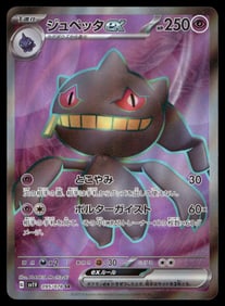 Banette EX SR Japanese Pokemon Card