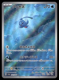 Phione AR Japanese Pokemon Card