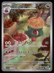Appletun AR Japanese Pokemon Card