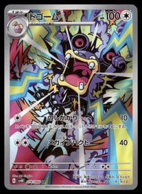 Loudred AR Japanese Pokemon Card