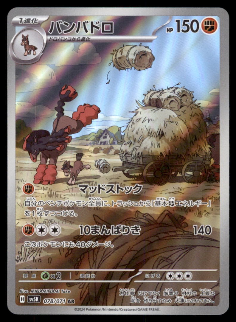 Mudsdale AR Japanese Pokemon Card: We offer combined shipping on multiple items. Buyers may also arrange their own shipping. LiveShipping is a separate and independent option for shipping that is NOT a part of the auction house or thei