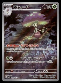 Shiinotic AR Japanese Pokemon Card