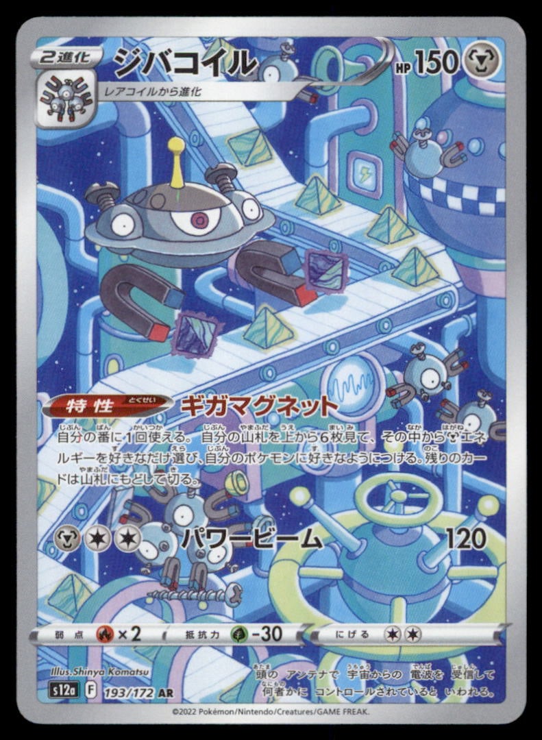 Magnezone AR Japanese Pokemon Card: We offer combined shipping on multiple items. Buyers may also arrange their own shipping. LiveShipping is a separate and independent option for shipping that is NOT a part of the auction house or thei
