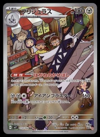 Archaludon AR Japanese Pokemon Card