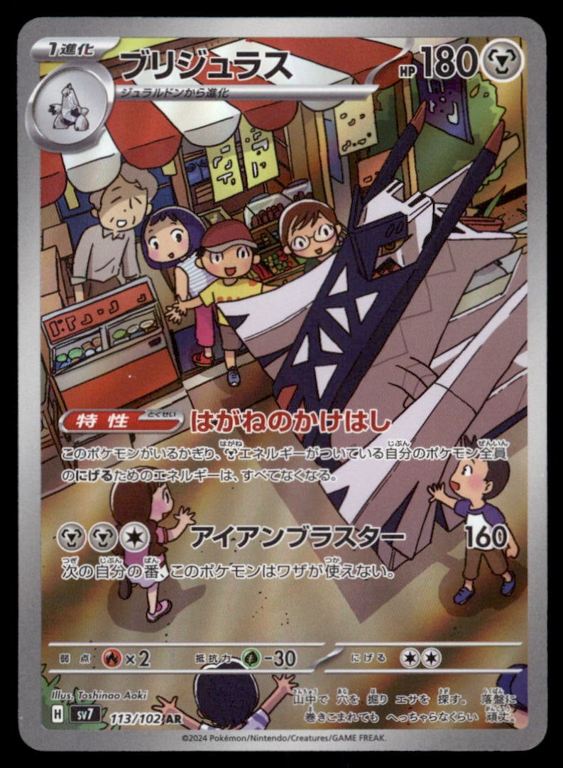 Archaludon AR Japanese Pokemon Card: We offer combined shipping on multiple items. Buyers may also arrange their own shipping. LiveShipping is a separate and independent option for shipping that is NOT a part of the auction house or thei