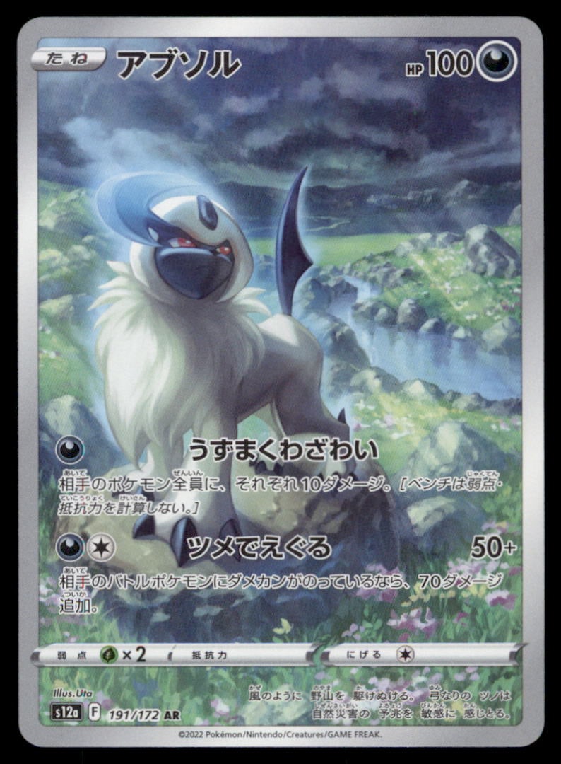 Absol AR Japanese Pokemon Card: We offer combined shipping on multiple items. Buyers may also arrange their own shipping. LiveShipping is a separate and independent option for shipping that is NOT a part of the auction house or thei