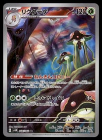Toedscruel AR Japanese Pokemon Card