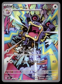 Loudred AR Japanese Pokemon Card