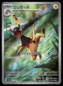 Heliolisk AR Japanese Pokemon Card