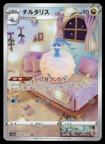 Altaria AR Japanese Pokemon Card
