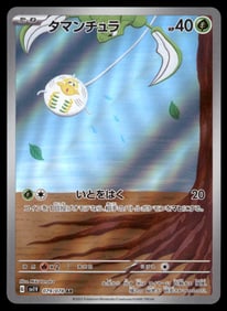Tarountula AR Japanese Pokemon Card
