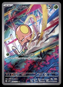 Toedscool AR Japanese Pokemon Card