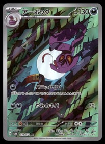 Arbok AR Japanese Pokemon Card