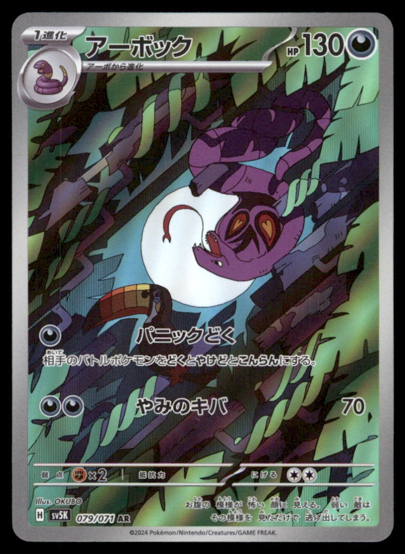 Arbok AR Japanese Pokemon Card: We offer combined shipping on multiple items. Buyers may also arrange their own shipping. LiveShipping is a separate and independent option for shipping that is NOT a part of the auction house or thei