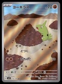 Larvitar AR Japanese Pokemon Card