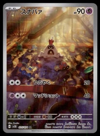 Sandyghast AR Japanese Pokemon Card