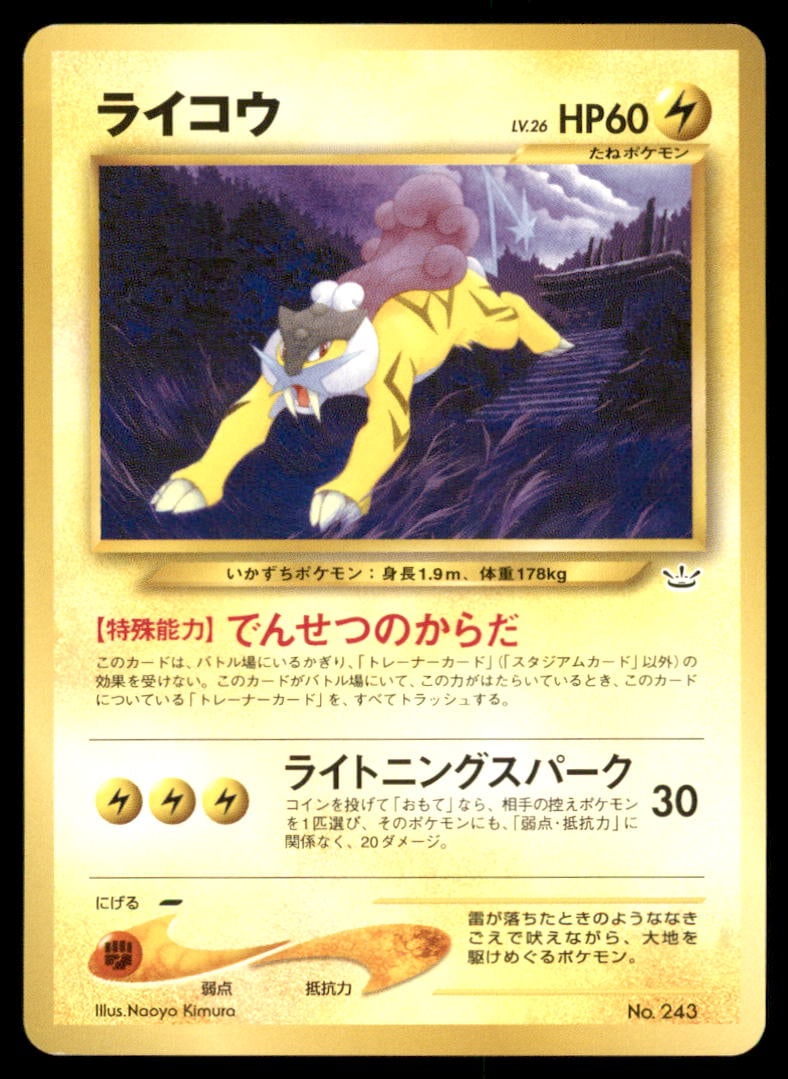 Raikou Neo Premium File Japanese Glossy Pokemon Card (1 of 2)