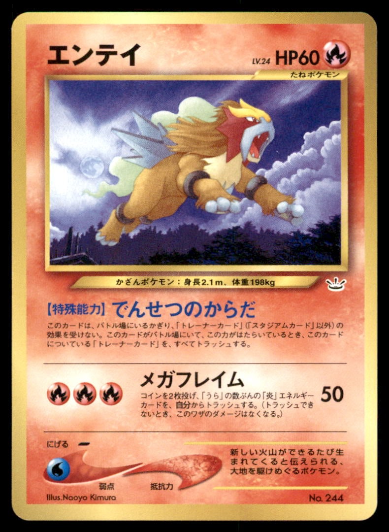 Entei Neo Premium File Japanese Glossy Pokemon Card (1 of 2)