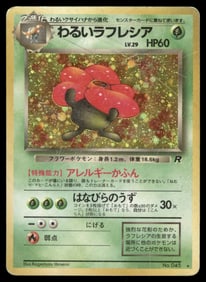 Dark Vileplume Holo Japanese Pokemon Card