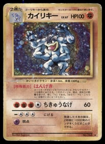 Machamp Holo Japanese Pokemon Card