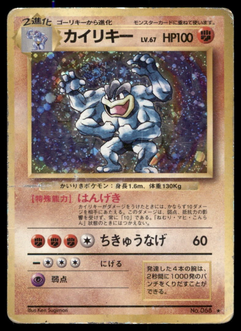 Machamp Holo Japanese Pokemon Card: We offer combined shipping on multiple items. Buyers may also arrange their own shipping. LiveShipping is a separate and independent option for shipping that is NOT a part of the auction house or thei
