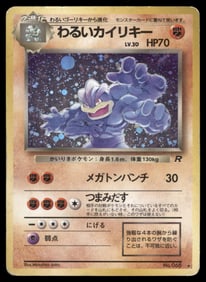 Dark Machamp Holo Japanese Pokemon Card