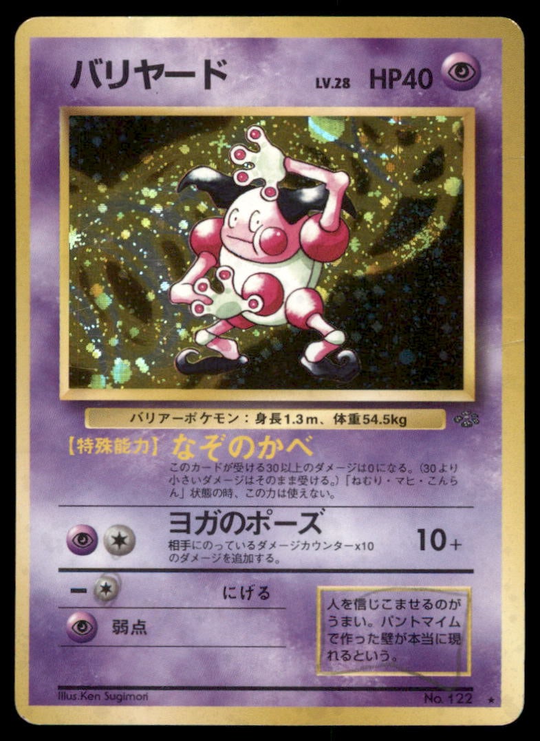 Mr. Mime Holo Japanese Pokemon Card: We offer combined shipping on multiple items. Buyers may also arrange their own shipping. LiveShipping is a separate and independent option for shipping that is NOT a part of the auction house or thei