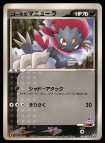 Weavile McDonalds Promo Japanese Pokemon Card